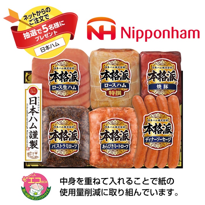 【夏ギフト】本格派ギフト6種 NH-538