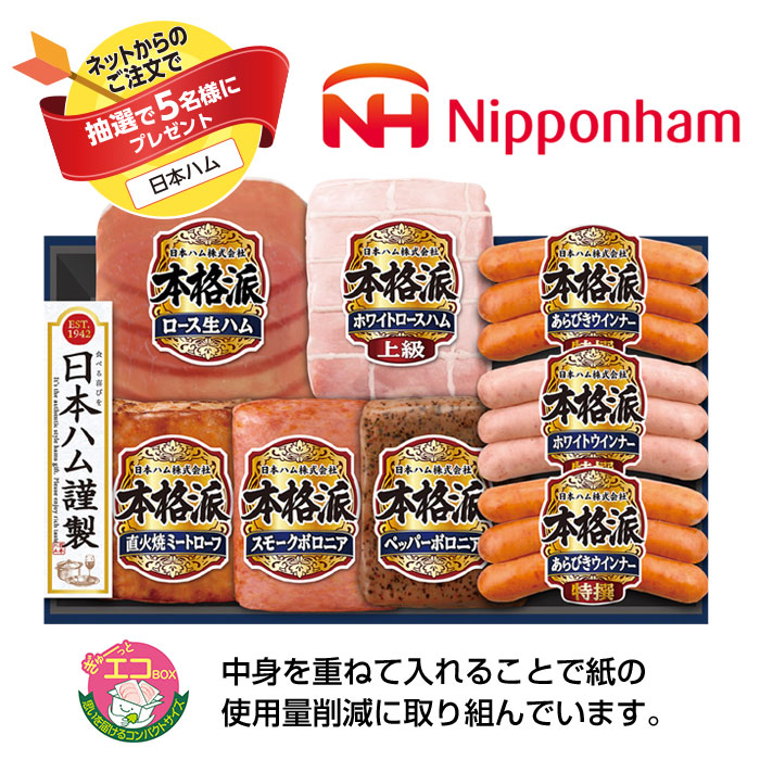 【夏ギフト】本格派ギフト7種 NH-449