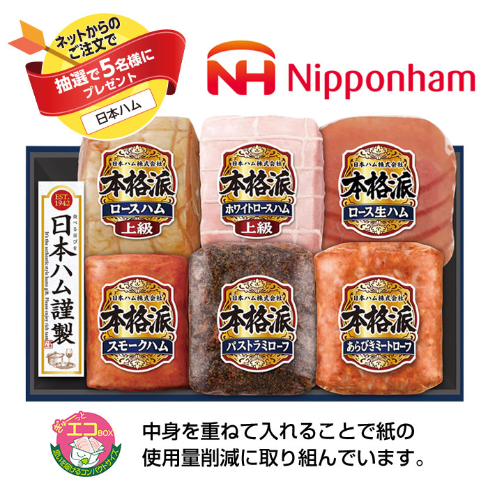 【夏ギフト】本格派ギフト6種 NH-549