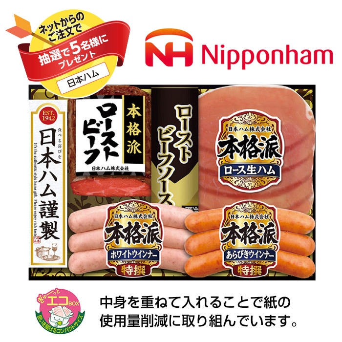 【夏ギフト】ローストビーフ・本格派ギフト4種 NRB-34