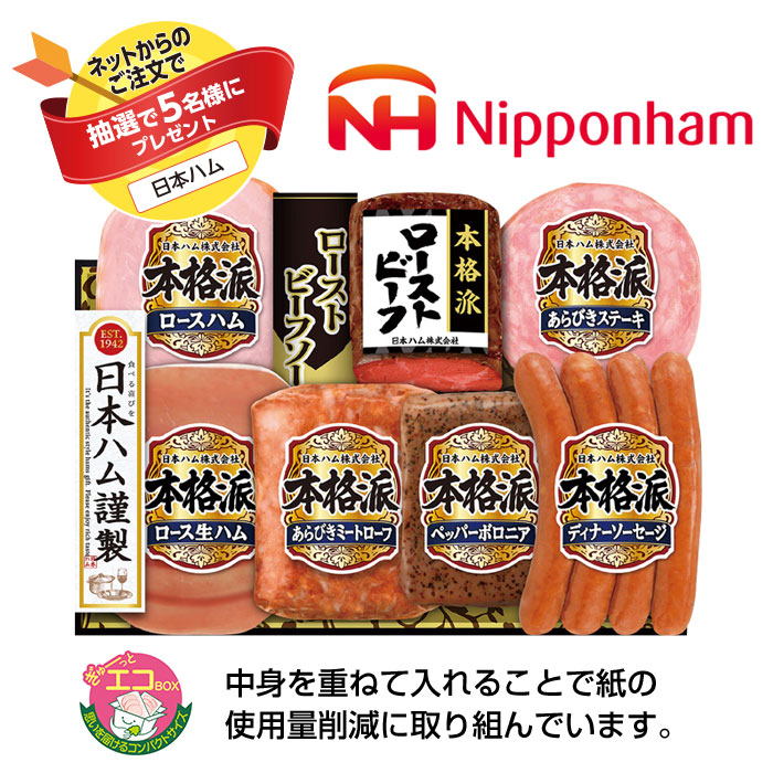 【夏ギフト】ローストビーフ・本格派ギフト7種 NRB-54