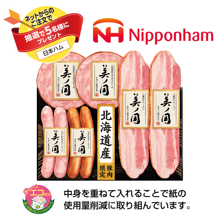 【夏ギフト】北海道 プレミアム 美ノ国 グリルセット4種 UKH-35 