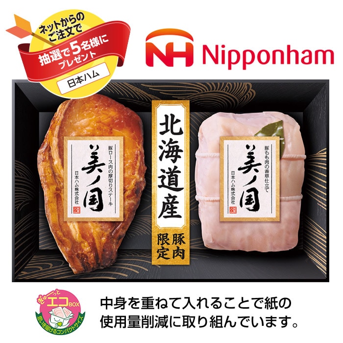 【夏ギフト】北海道 プレミアム 美ノ国 ギフトセット2種 UKH-SK