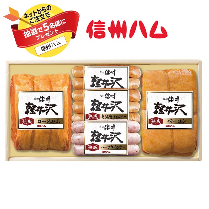 【夏ギフト】爽やか信州軽井沢ギフト K-550