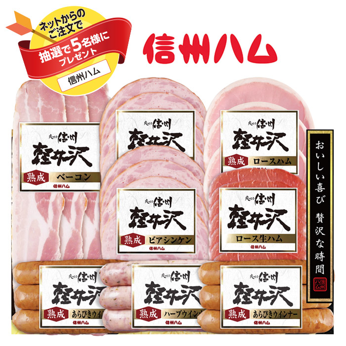 【夏ギフト】爽やか信州軽井沢ギフト SK-480