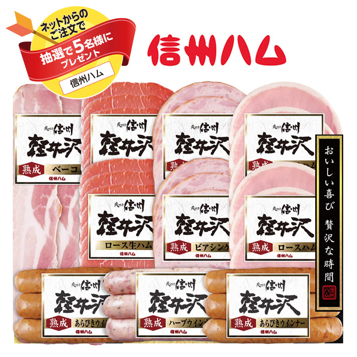 【夏ギフト】爽やか信州軽井沢ギフト SK-510