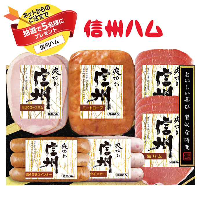 【夏ギフト】爽やか信州ギフト S-306