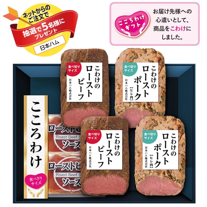 【夏ギフト】こわけのローストビーフ&ローストポーク食べきりセット KYR-50