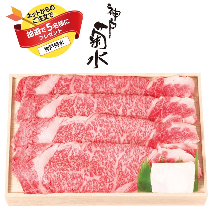 【夏ギフト】和牛ロースうすぎり300g