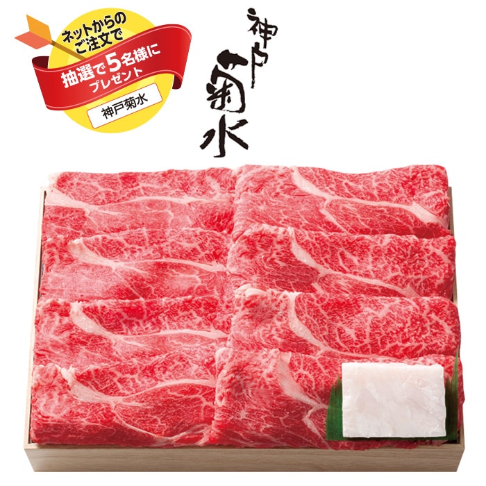【夏ギフト】和牛肩ロースうすぎり300g