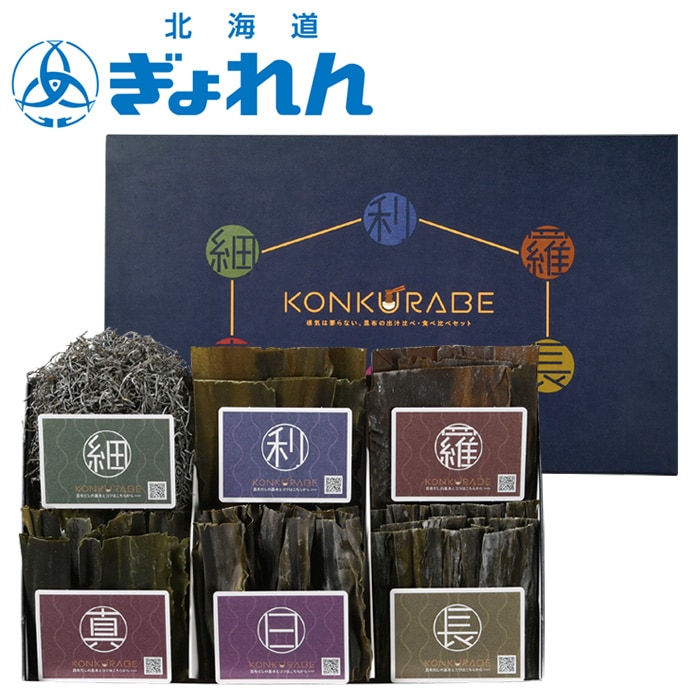【夏ギフト】KONKURABE（こんくらべ）昆布詰合せ6種