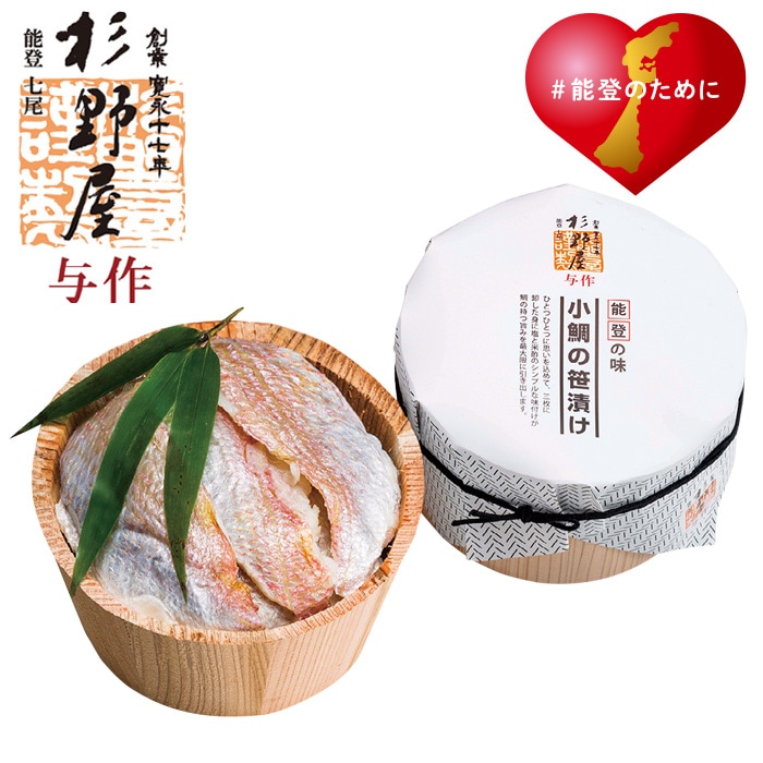 【夏ギフト】小鯛の笹漬け