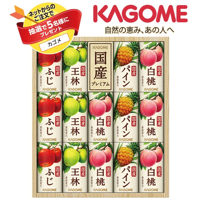 【夏ギフト】国産プレミアムジュースギフト KT-30K
