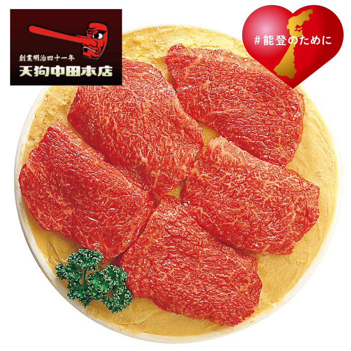 【夏ギフト】能登牛みそ漬 NM-50