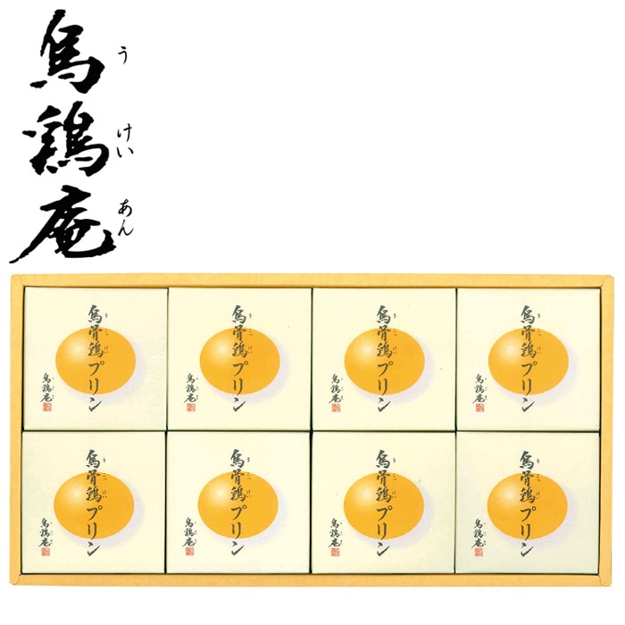 【夏ギフト】烏骨鶏プリン8個入り