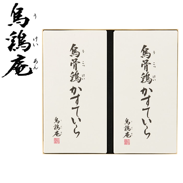 【夏ギフト】烏骨鶏かすていら2本