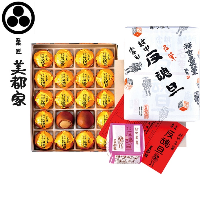 【冬ギフト】反魂旦20個