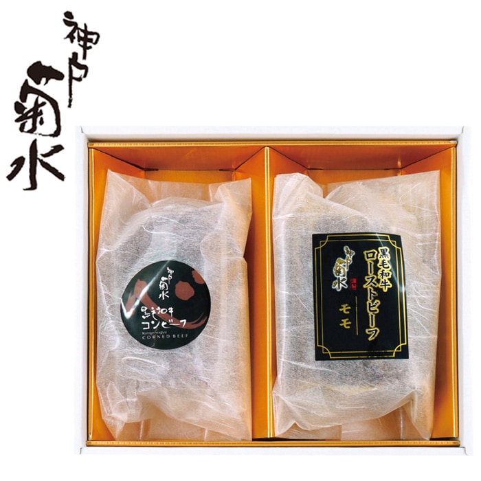 【冬ギフト】黒毛和牛ローストビーフ・黒毛和牛コンビーフ詰合せ