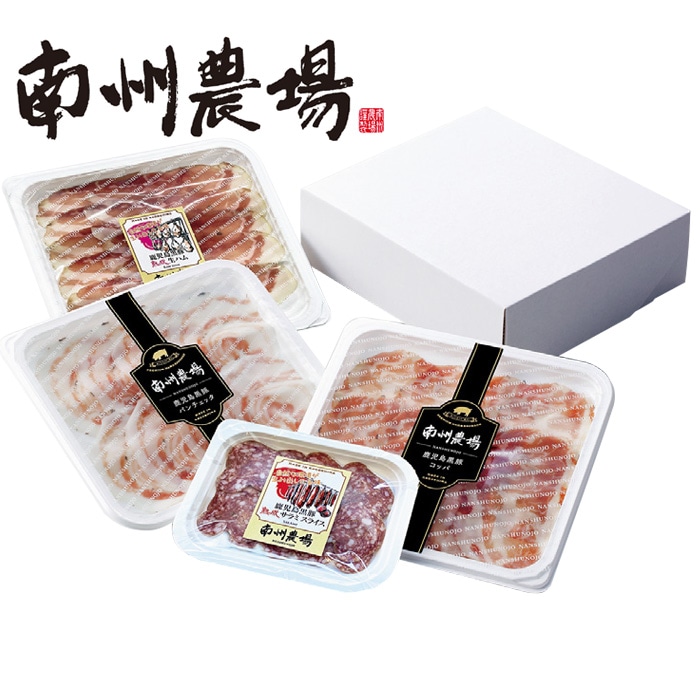 【冬ギフト】鹿児島黒豚熟成生ハム・サラミ詰合せ NN-3181