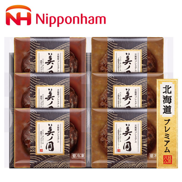 【冬ギフト】北海道 プレミアム美ノ国 ハンバーグステーキ2種 UKH-HB