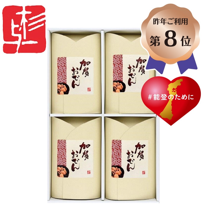 【冬ギフト】加賀おでん4個詰合せ