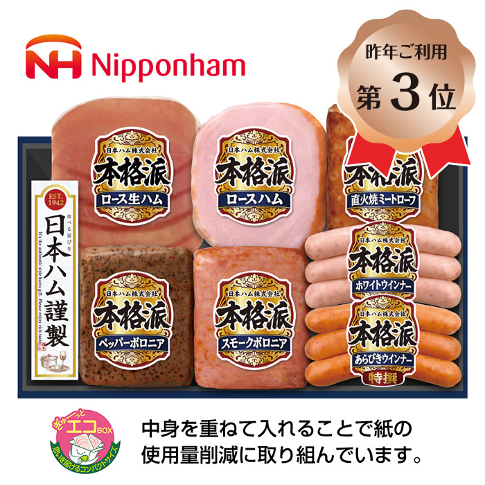 【冬ギフト】本格派ギフト7種 NH-349