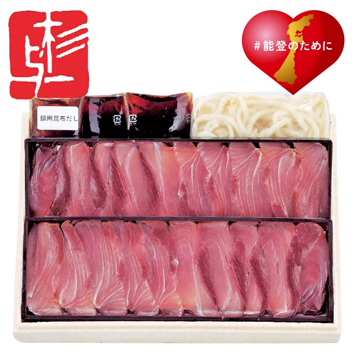 【冬ギフト】天然ぶりしゃぶセットHBK