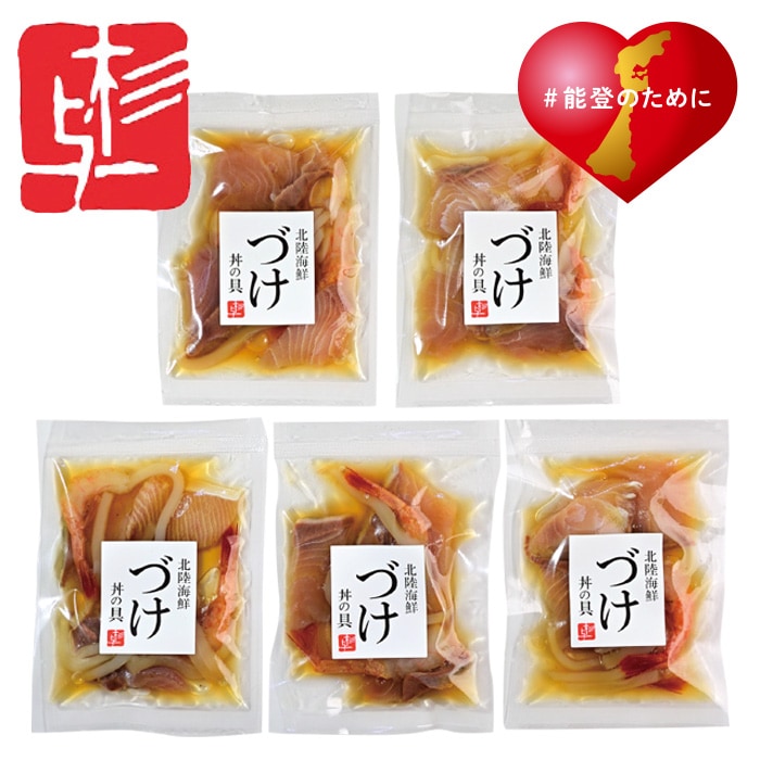 【冬ギフト】海鮮づけ丼の具詰合せ 5袋 FC5