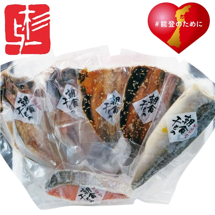【冬ギフト】朝食干物セット4種6品 I-HY
