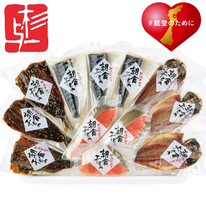 【冬ギフト】朝食干物セット4種12品 I-HD