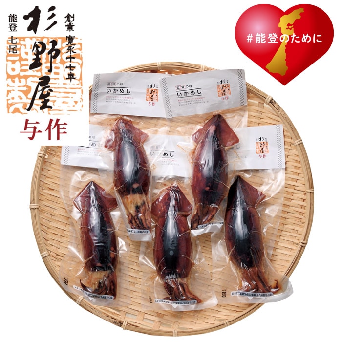 【冬ギフト】能登のいかめし5本