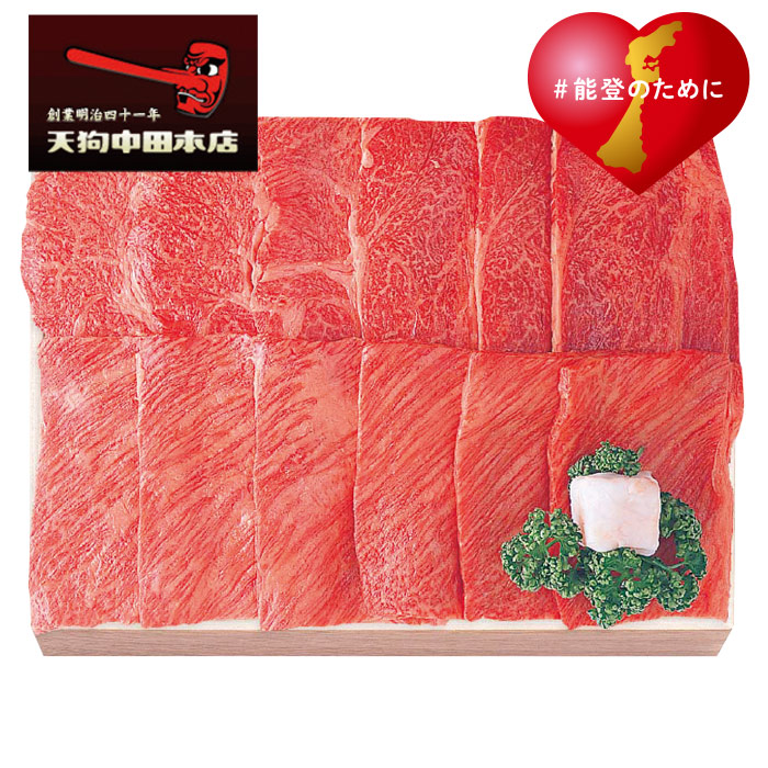 【冬ギフト】能登牛肩ロース 焼肉