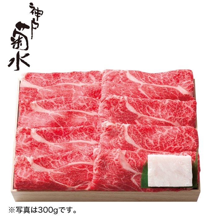 【冬ギフト】和牛肩ロースうすぎり600g