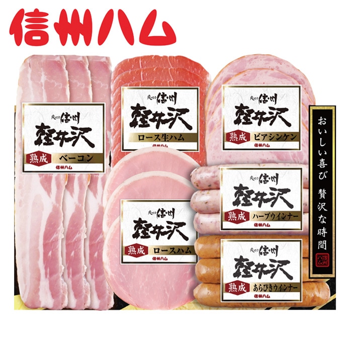 【冬ギフト】爽やか信州軽井沢ギフト SK-360