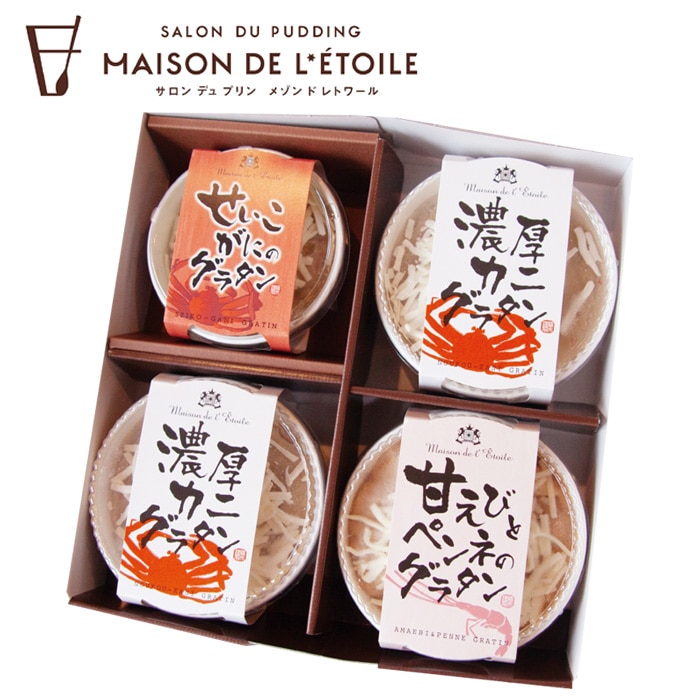 【冬ギフト】とろける海の幸グラタン4個