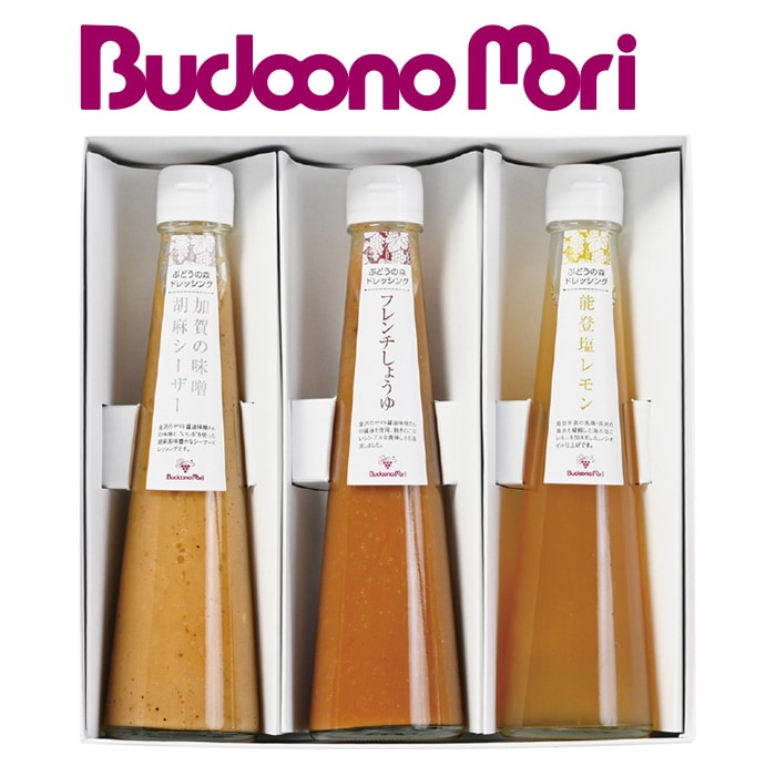 【冬ギフト】オリジナルドレッシング