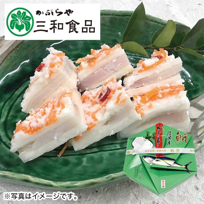 【冬ギフト】ぶり入かぶら寿しB-50（700g）