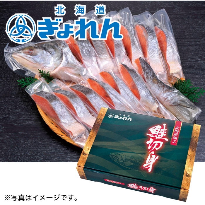 【冬ギフト】低温熟成新巻鮭姿切身（半身）