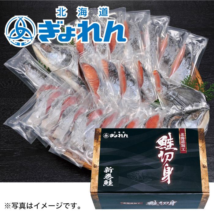 【冬ギフト】低温熟成新巻鮭姿切身
