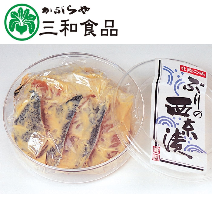 【冬ギフト】ぶり西京漬（9切）