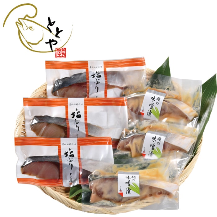 【冬ギフト】天然ぶり西京漬・塩ぶり詰合せ