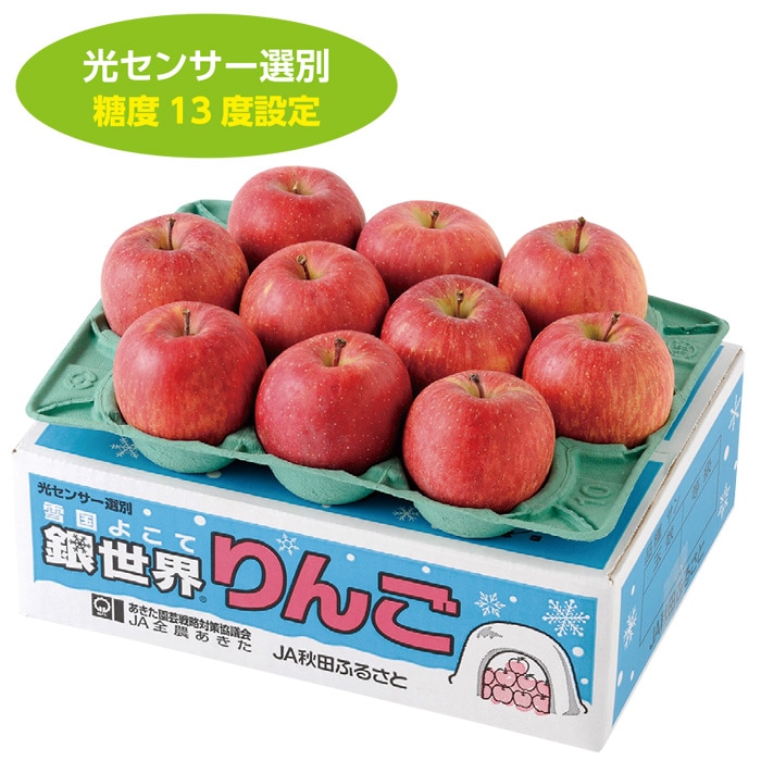 【冬ギフト】サンふじ（銀世界りんご）糖度13度選別
