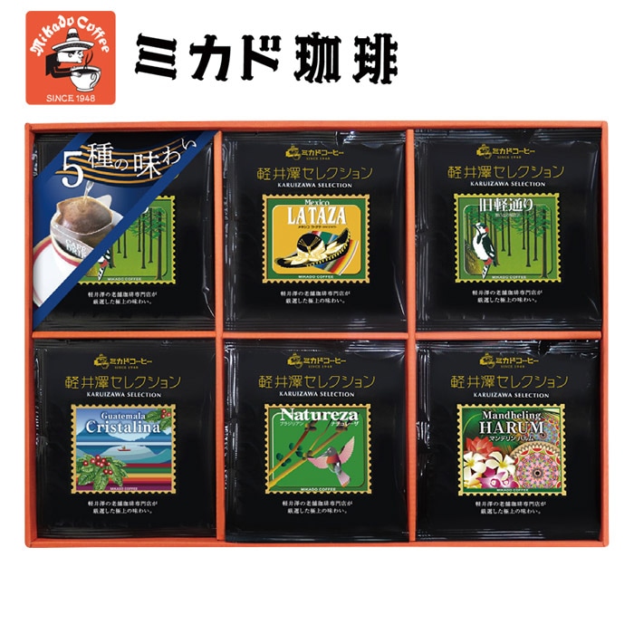 【冬ギフト】軽井沢セレクション ワンパックコーヒーギフト KO-30B