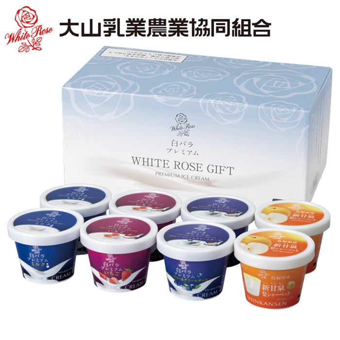 【冬ギフト】みるく畑8個入