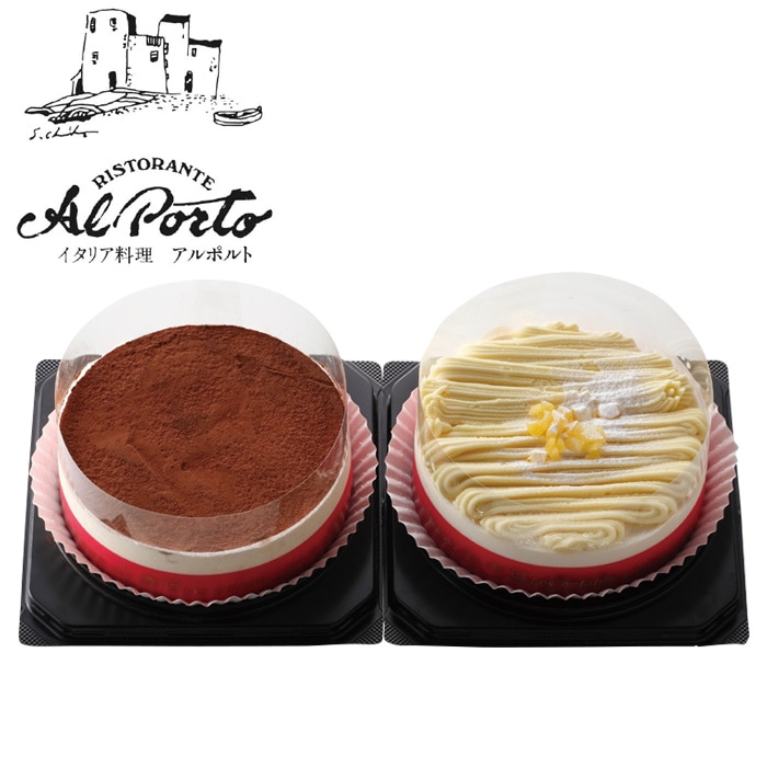 【冬ギフト】西麻布「アルポルト」ケーキセット AL-35N2