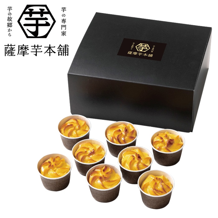 【冬ギフト】とろける窯焼きスイートポテト 8個