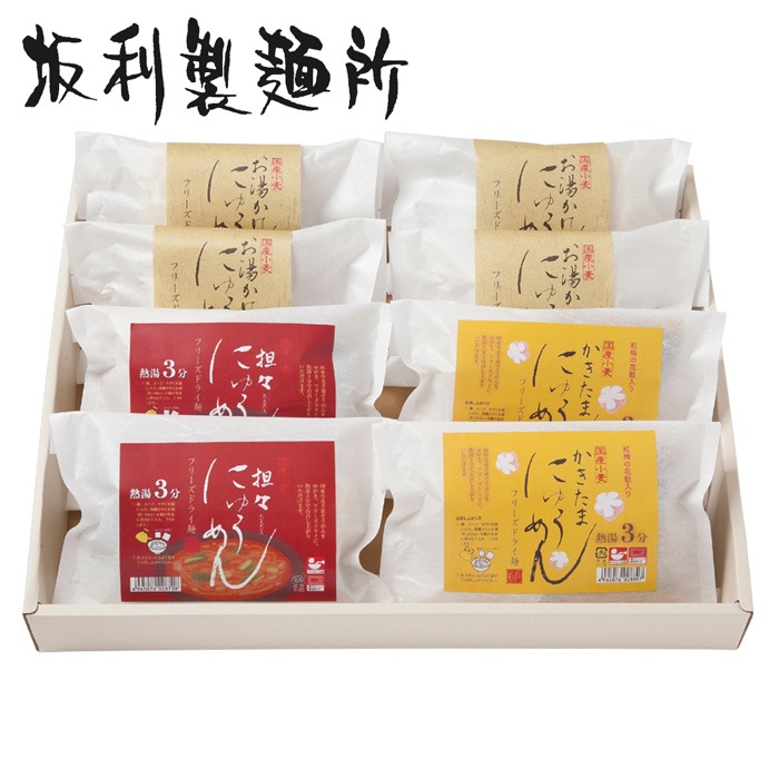 【冬ギフト】にゅう麺詰合せ NTT-8