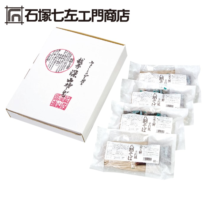 【冬ギフト】八割そば