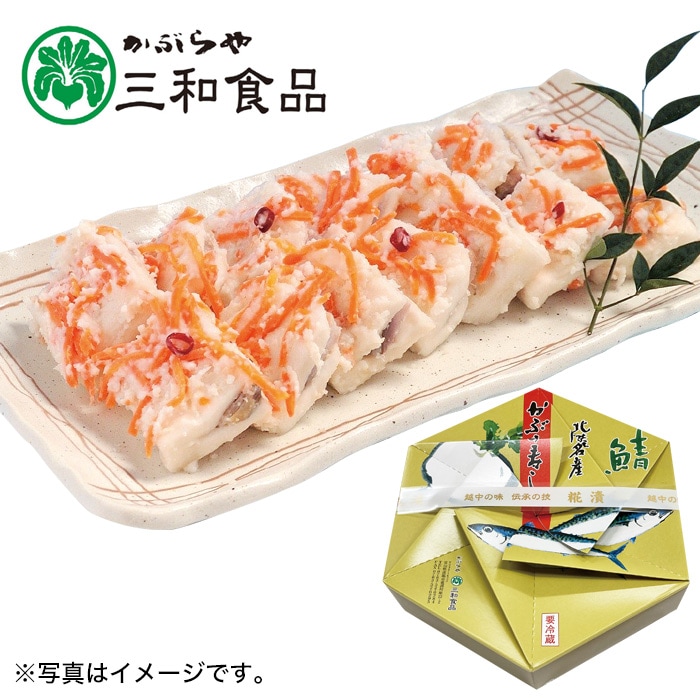 【冬ギフト】さば入かぶら寿しS-50（950g）