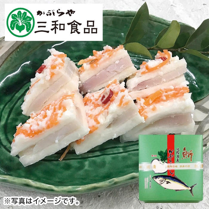 【冬ギフト】ぶり入かぶら寿しB-35（530g）